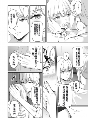 [シュクリーン] 君がため。4 [团子翻译器个人机翻]_125