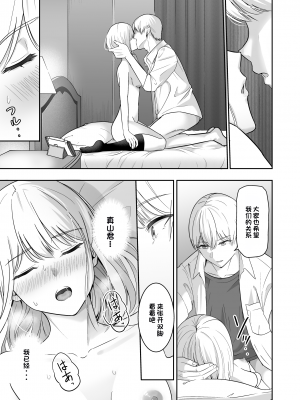 [シュクリーン] 君がため。4 [团子翻译器个人机翻]_126