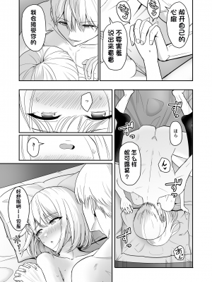[シュクリーン] 君がため。4 [团子翻译器个人机翻]_132