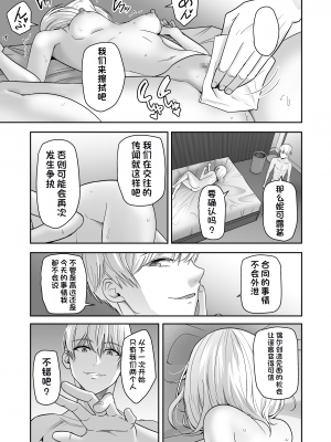 [シュクリーン] 君がため。4 [团子翻译器个人机翻]_154