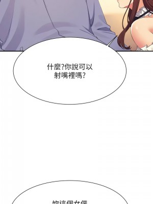 誰說理組沒正妹？144-145話_144_04