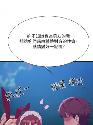 誰說理組沒正妹？144-145話_144_08
