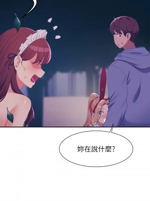 誰說理組沒正妹？144-145話_145_03