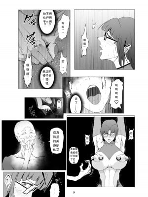 [FAT CAT] スーパーヒロイン エマの敗北 10 [我和dalao攻克难关个人汉化] [DL版]_09