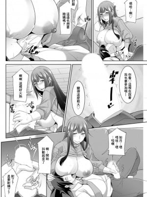 [zen9] 巳城くんは甘え上手？ 第1話 夢うつつであまえる (アクションピザッツDX 2019年5月号) [中国翻訳] [DL版]_12
