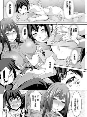 [zen9] 巳城くんは甘え上手？ 第1話 夢うつつであまえる (アクションピザッツDX 2019年5月号) [中国翻訳] [DL版]_10
