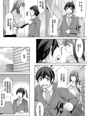 [zen9] 巳城くんは甘え上手？ 第1話 夢うつつであまえる (アクションピザッツDX 2019年5月号) [中国翻訳] [DL版]_06