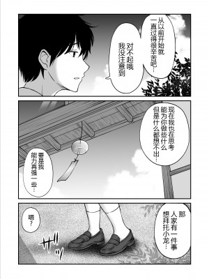 [ことらっく] 幼馴染が田舎のクソ風習で無理やり結婚させられるのですべて奪う事にした [DL版] [黑锅汉化组]_18