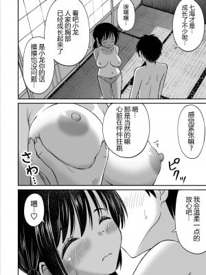 [ことらっく] 幼馴染が田舎のクソ風習で無理やり結婚させられるのですべて奪う事にした [DL版] [黑锅汉化组]_24