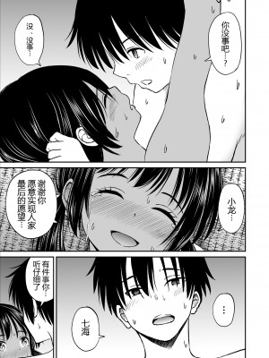 [ことらっく] 幼馴染が田舎のクソ風習で無理やり結婚させられるのですべて奪う事にした [DL版] [黑锅汉化组]_39