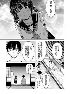 [ことらっく] 幼馴染が田舎のクソ風習で無理やり結婚させられるのですべて奪う事にした [DL版] [黑锅汉化组]_17