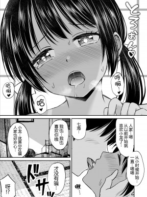 [ことらっく] 幼馴染が田舎のクソ風習で無理やり結婚させられるのですべて奪う事にした [DL版] [黑锅汉化组]_26