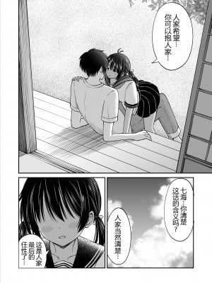 [ことらっく] 幼馴染が田舎のクソ風習で無理やり結婚させられるのですべて奪う事にした [DL版] [黑锅汉化组]_20