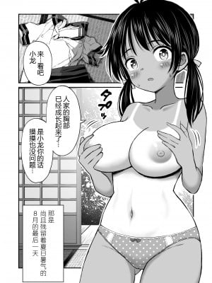 [ことらっく] 幼馴染が田舎のクソ風習で無理やり結婚させられるのですべて奪う事にした [DL版] [黑锅汉化组]_03