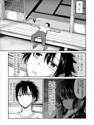[ことらっく] 幼馴染が田舎のクソ風習で無理やり結婚させられるのですべて奪う事にした [DL版] [黑锅汉化组]_15