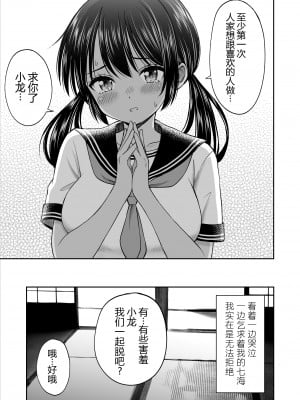 [ことらっく] 幼馴染が田舎のクソ風習で無理やり結婚させられるのですべて奪う事にした [DL版] [黑锅汉化组]_21