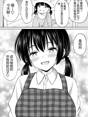 [ことらっく] 幼馴染が田舎のクソ風習で無理やり結婚させられるのですべて奪う事にした [DL版] [黑锅汉化组]_48