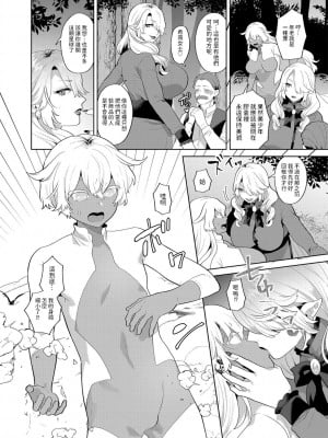 [十はやみ] レーヴェントロー嬢の情交事件簿 第9話 (G-エッヂ Vol.054) [中国翻訳]_10