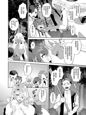 [十はやみ] レーヴェントロー嬢の情交事件簿 第9話 (G-エッヂ Vol.054) [中国翻訳]_06