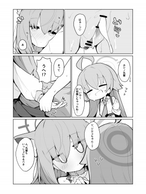 [みじ屋 (ミコジン)]  シロコとホシノとえっちする本 (ブルーアーカイブ) [DL版]_18
