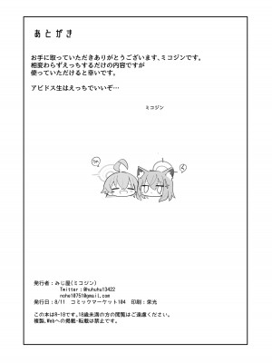 [みじ屋 (ミコジン)]  シロコとホシノとえっちする本 (ブルーアーカイブ) [DL版]_29