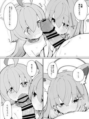 [みじ屋 (ミコジン)]  シロコとホシノとえっちする本 (ブルーアーカイブ) [DL版]_22