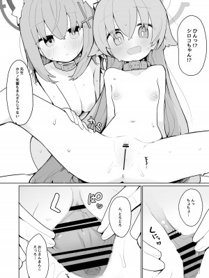 [みじ屋 (ミコジン)]  シロコとホシノとえっちする本 (ブルーアーカイブ) [DL版]_20