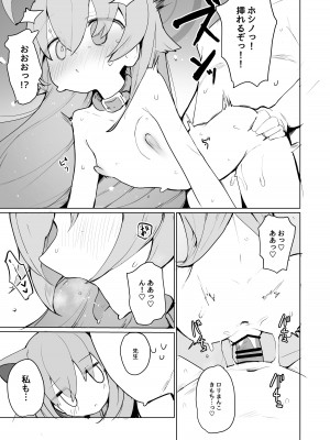 [みじ屋 (ミコジン)]  シロコとホシノとえっちする本 (ブルーアーカイブ) [DL版]_25