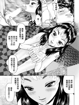 [usi] 午前霊時に抱きしめて♥ 第七怪・ヤってヤってヤりまくった件 (アクションピザッツ 2023年12月号)｜第七怪 做個不停依舊不停下 [中国翻訳] [DL版]_05