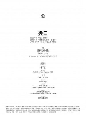 [幾花にいろ] 幾日 [中国翻訳] [無修正] [DL版]_197