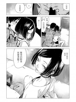 [幾花にいろ] 幾日 [中国翻訳] [無修正] [DL版]_138