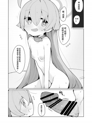 [みじ屋 (ミコジン)] シロコとホシノとえっちする本 (ブルーアーカイブ)｜和白子与星野一起色色的本子 [吗喽汉化组] [DL版]_19