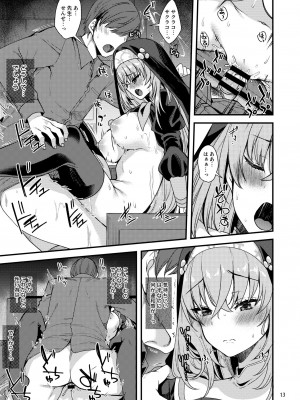 [りゅうかくさんのどあめ (極太眉毛)] サクラコ様は知ってしまった。 (ブルーアーカイブ) [DL版]_12