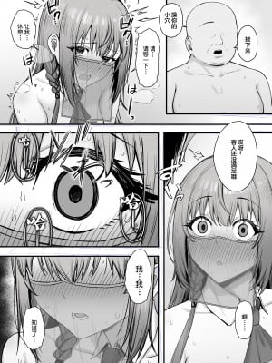[終焉の間 (ピリオドö)] ペコリーヌのバイト先には裏メニューがあるらしい2 (プリンセスコネクト!Re：Dive) [中国翻訳] [DL版]_09