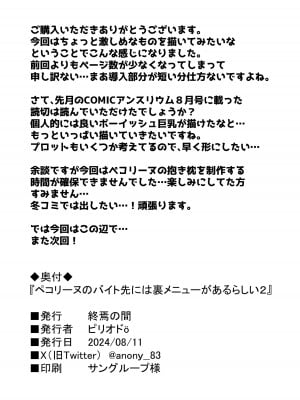 [終焉の間 (ピリオドö)] ペコリーヌのバイト先には裏メニューがあるらしい2 (プリンセスコネクト!Re：Dive) [中国翻訳] [DL版]_22