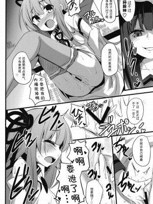 (コトノハーズフェスタ2) [みるくプリン (ジャムしぃ)] 茜ちゃんチャレンジ!2.5かいめ (VOICEROID) [古早个人汉化]_12