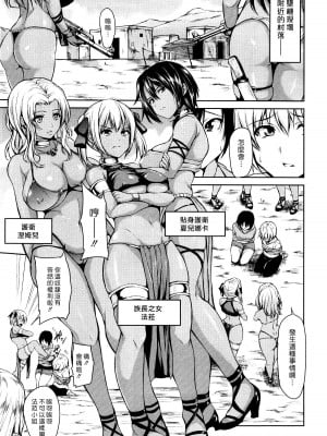[オミナエシ (立花オミナ)] 熱帯♥ハーレム(前篇) [中国翻訳]_08
