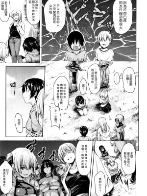 [オミナエシ (立花オミナ)] 熱帯♥ハーレム(前篇) [中国翻訳]_12