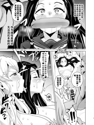 [さなつき] キ〇ツ学園・鬼ち〇ぽ洗〇 (鬼滅の刃) [种付大叔个人汉化]_4