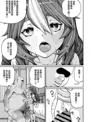[pastime774] ユニークジョブ【種付けおじさん】を獲得しました 14 [SAN个人汉化]_07