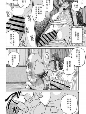 [pastime774] ユニークジョブ【種付けおじさん】を獲得しました 14 [SAN个人汉化]_08