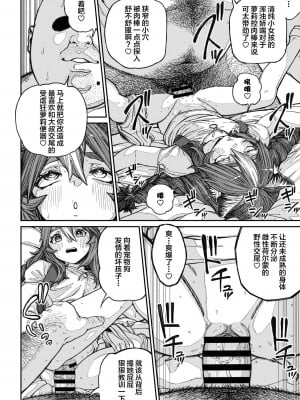 [pastime774] ユニークジョブ【種付けおじさん】を獲得しました 14 [SAN个人汉化]_10