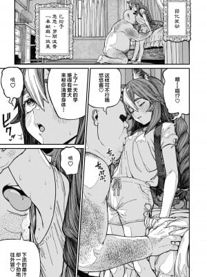 [pastime774] ユニークジョブ【種付けおじさん】を獲得しました 14 [SAN个人汉化]_03