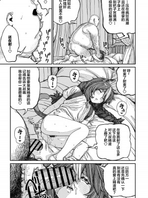 [pastime774] ユニークジョブ【種付けおじさん】を獲得しました 14 [SAN个人汉化]_15