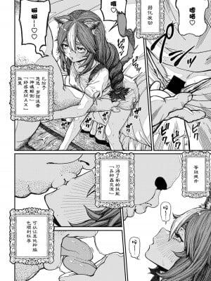 [pastime774] ユニークジョブ【種付けおじさん】を獲得しました 14 [SAN个人汉化]_06