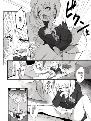 [滑らか精肉店 (kamasu)] ギャルと店員 [中国翻訳]_08