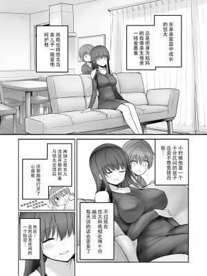 [エフ屋 (メッシィ)] ふたなり雪江さんとないしょの尿道姦｜雪江姑妈和我的秘♡密尿道奸 [PS技术渣个人改图+黄记汉化组] [無修正] [DL版]_05