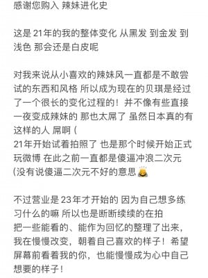 贝贝琪_辣妹进化史_2021_41后记