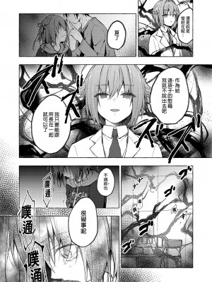[きのこのみ (konomi)] ニャンコロジ12 -猫田さんと秘密の誓い- 番外編同時収録「サキュバス♥にゃんにゃん ニヤちゃん♥」｜喵喵可蘿姬12～和貓田的祕密誓言  [中文] [無修正]_0018