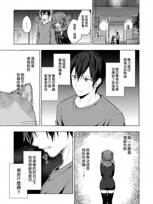 [きのこのみ (konomi)] ニャンコロジ12 -猫田さんと秘密の誓い- 番外編同時収録「サキュバス♥にゃんにゃん ニヤちゃん♥」｜喵喵可蘿姬12～和貓田的祕密誓言  [中文] [無修正]_0025